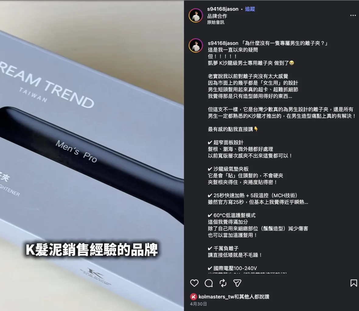 凱夢捲髮棒男性造型合作案例圖