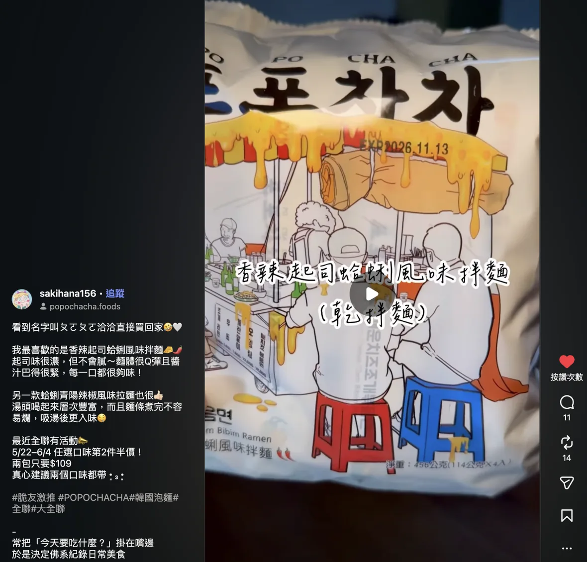 頂呱呱 POPOCHACHA 社群短影音合作案例圖