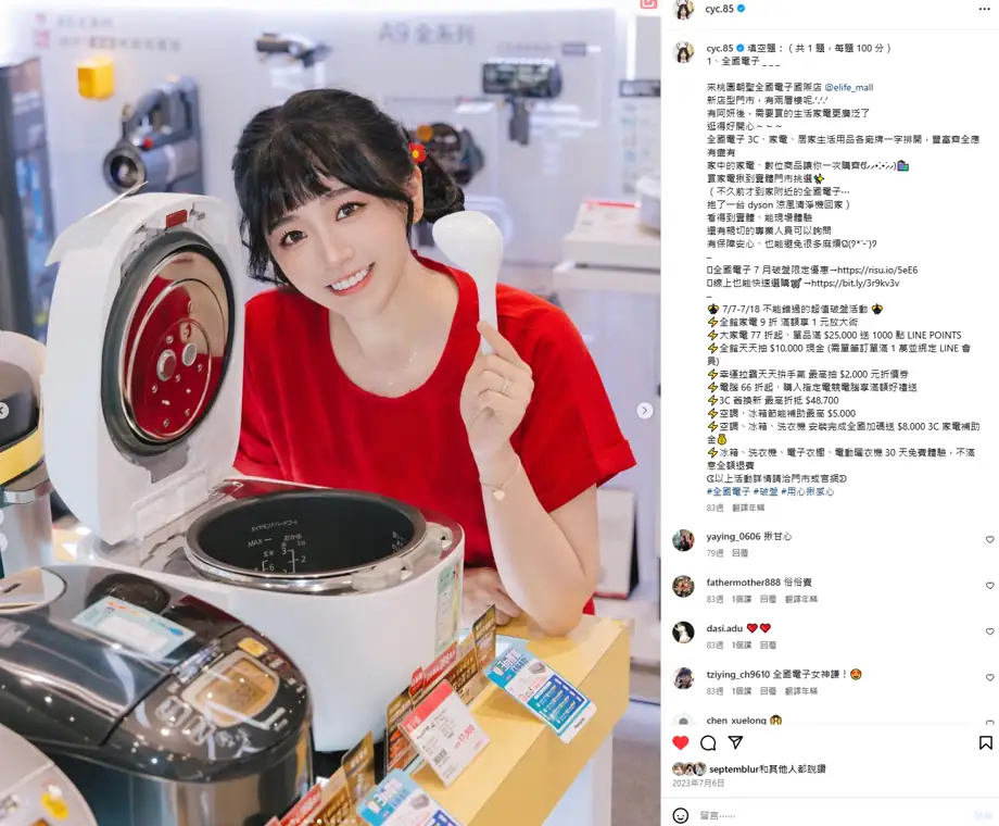生活家電內容案例圖